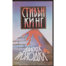 Дългата разходка Дългата разходка