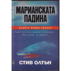 Марианската падина Марианската падина