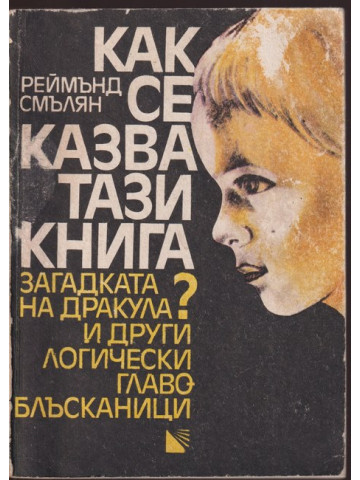 Как се казва тази книга?