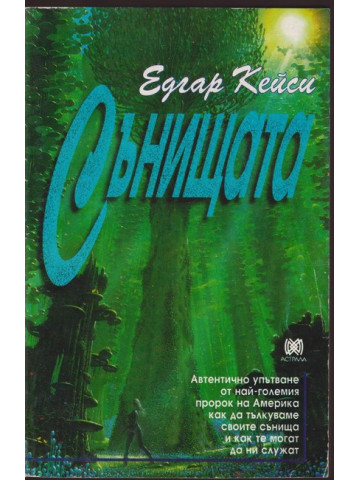 Сънищата Сънищата