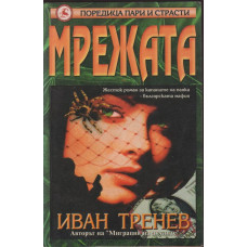 Мрежата Мрежата