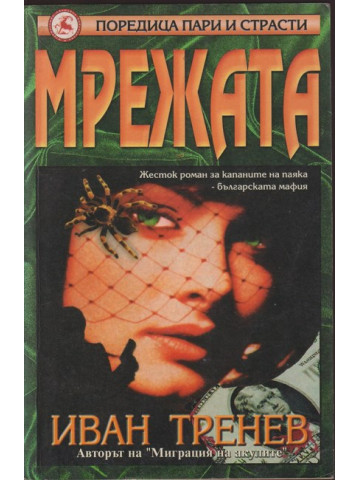 Мрежата Мрежата