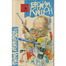 Голяма пържолена сага