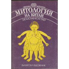 Митология на Китай