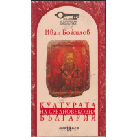Културата на средновековна България