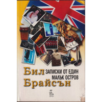 Записки от един малък остров
