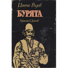 Бурята Бурята