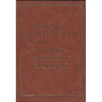 Славянобългарска история