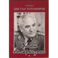 Живот по гарнизони