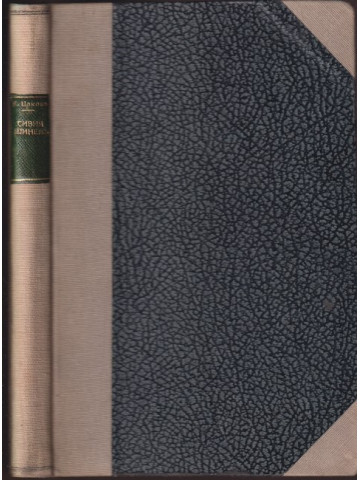 Сивия шинелъ