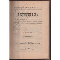Пътеводител на град Велико Търново и околността му