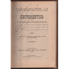 Пътеводител на град Велико Търново и околността му
