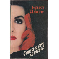 Страх от летене Страх от летене