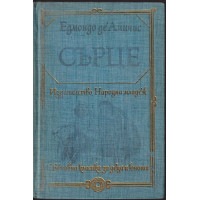 Сърце Сърце