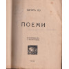 Поеми