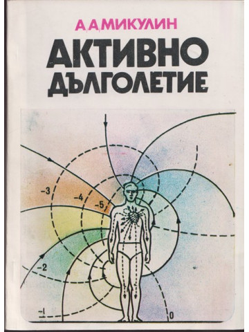 Активно дълголетие Активно дълголетие