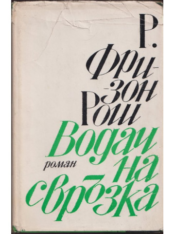 Водач на свръзка