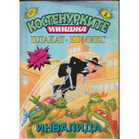 Костенурките нинджа: Плакат комикс номер 2