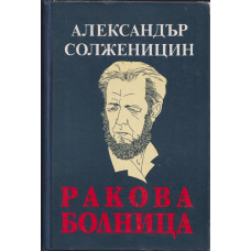 Ракова болница Ракова болница