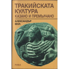 Тракийската култура