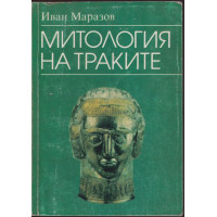 Митология на траките