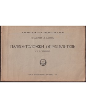 Палеонтоложки определитель Палеонтоложки определитель