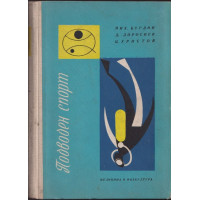 Подводен спорт Подводен спорт