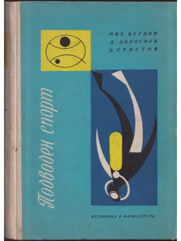 Подводен спорт Подводен спорт