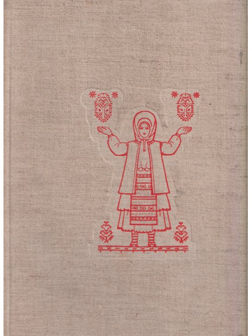 Народная одежда болгар. Том 1: Народная одежда болгар в Северной Болгарии в XIX и начале XХ вв. Народная одежда болгар. Том 1: Народная одежда болгар в Северной Болгарии в XIX и начале XХ вв.