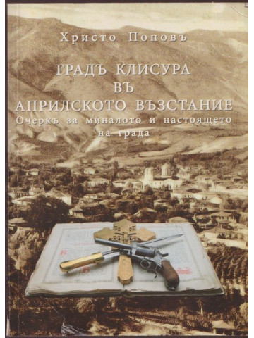 Градъ Клисура въ Априлското въстание