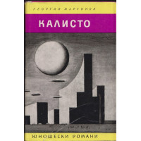 Калисто Калисто