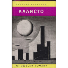 Калисто Калисто