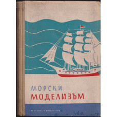 Морски моделизъм