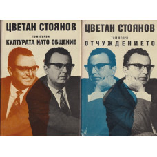 Съчинения в два тома. Том 1-2