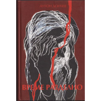 Време разделно Време разделно