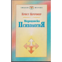 Медицинска психология Медицинска психология