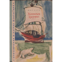 Капитан Хатерас