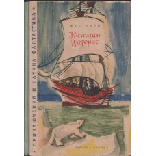 Капитан Хатерас