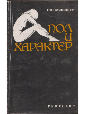 Пол и характер Пол и характер