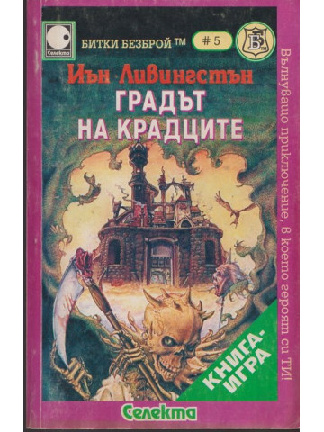 Градът на крадците