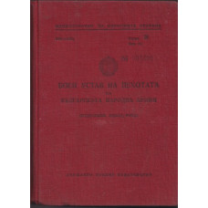 Боен устав на пехотата на Българската народна армия Боен устав на пехотата на Българската народна армия