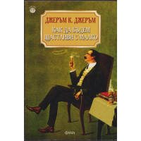 Как да бъдем щастливи с малко Как да бъдем щастливи с малко