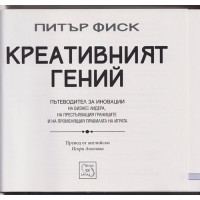 Креативният гений