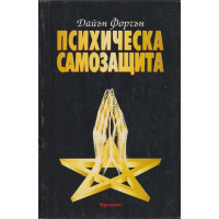 Психическа защита