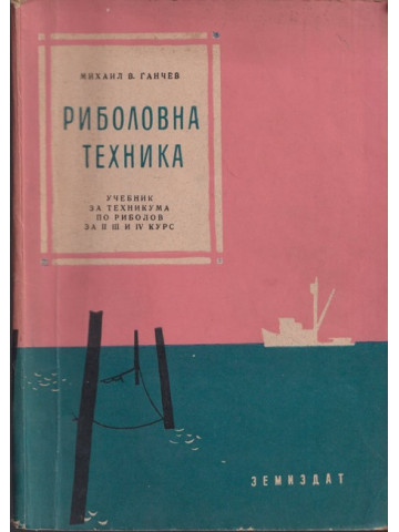 Риболовна техника Риболовна техника