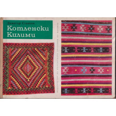 Котленски килими Котленски килими