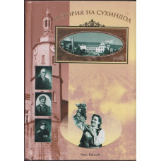 История на Сухиндол