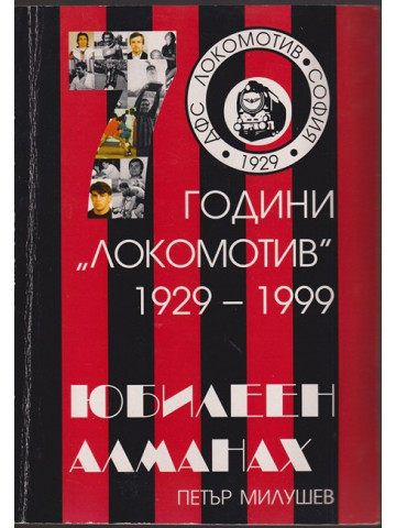 70 години 70 години