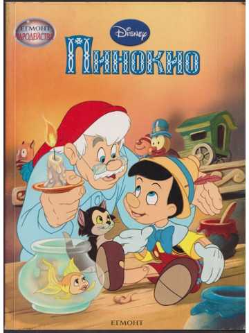 Пинокио Пинокио