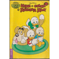 Игри и смях с Доналд Дък. Книга 2